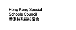 香港特殊學校議會