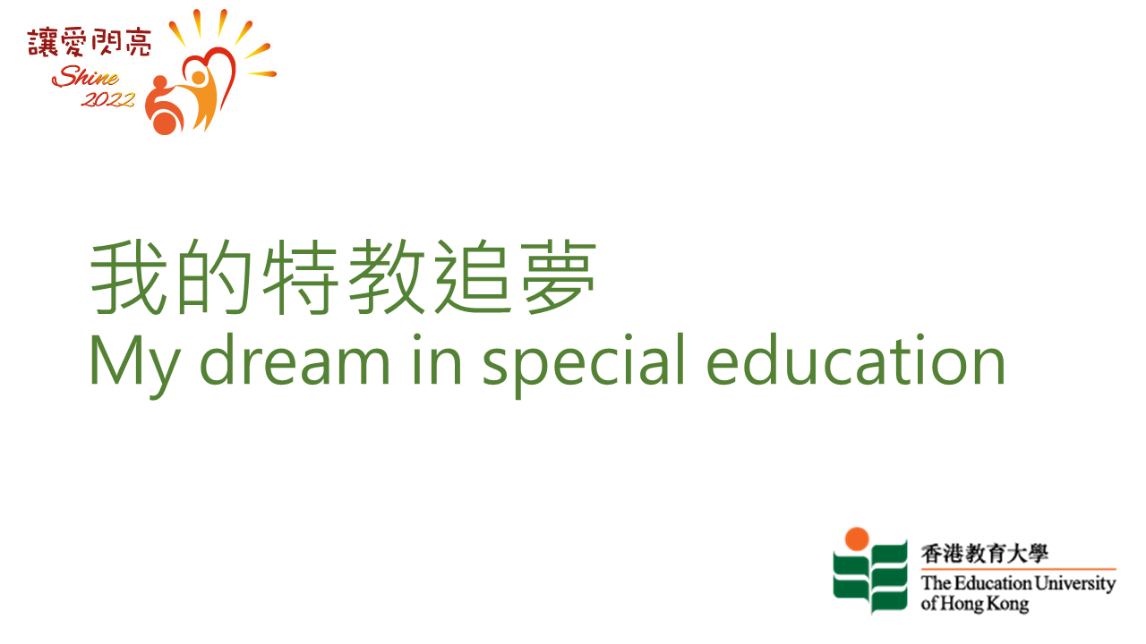 Icon of My dream in special education (produced by EdUHK)
